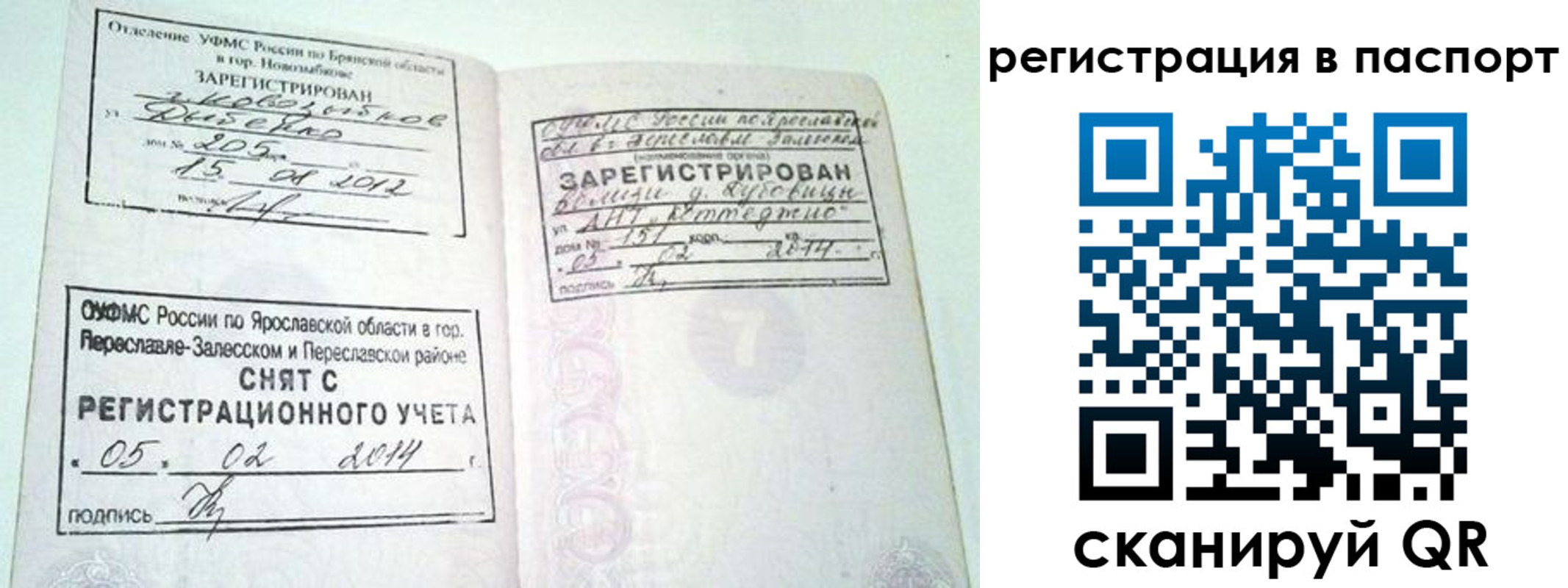 прописка в квартире в Белорецке