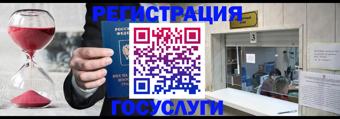 временная регистрация купить в Белорецке