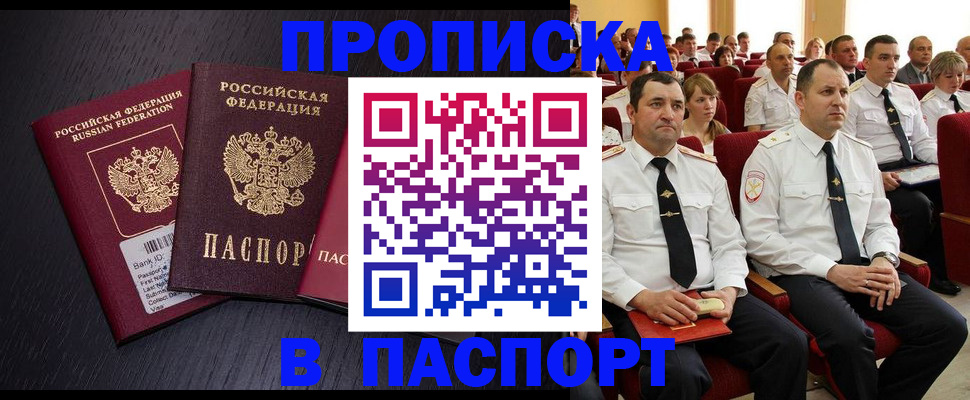 прописка для школы в Белорецке