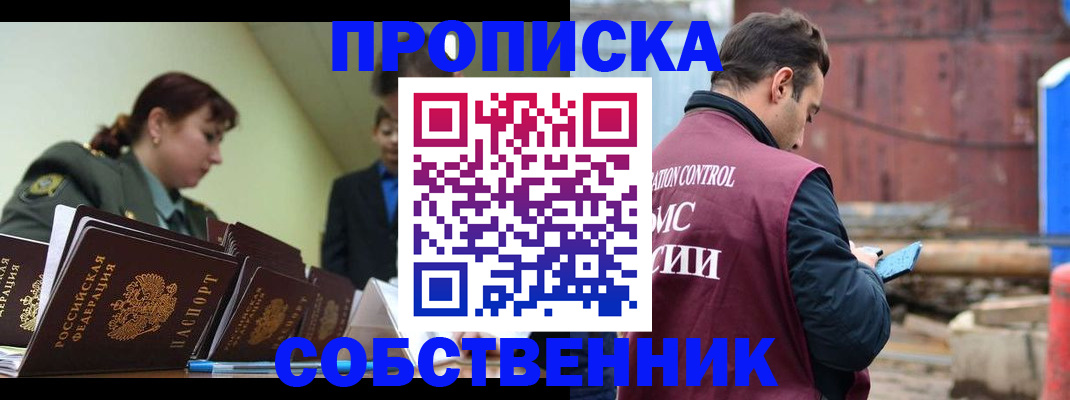 прописка 2025 в Белорецке