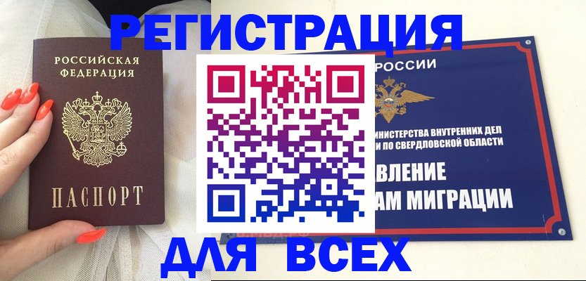 прописка иностранных граждан в Белорецке