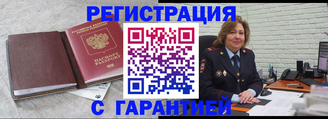временная регистрация надежно в Белорецке