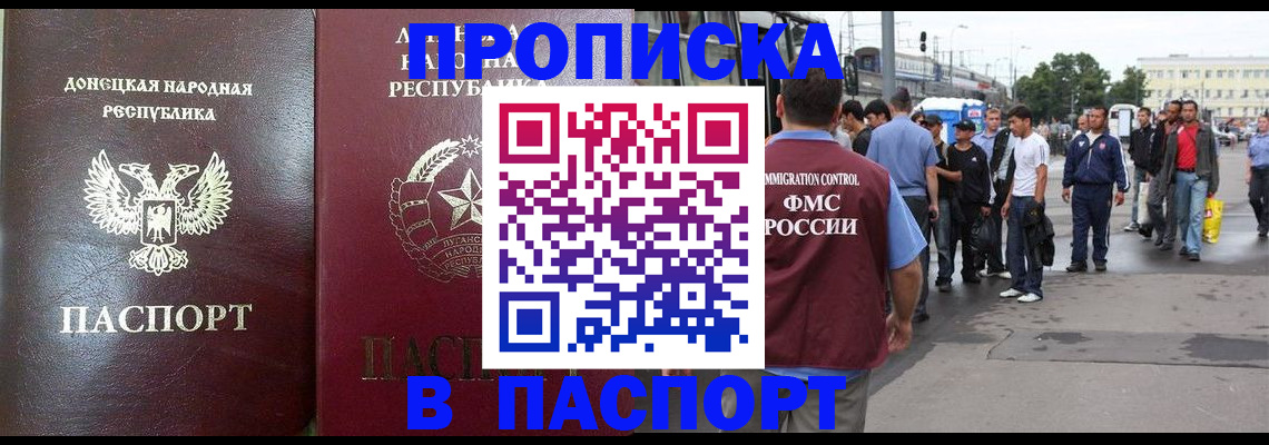 временная регистрация в квартире в Белорецке