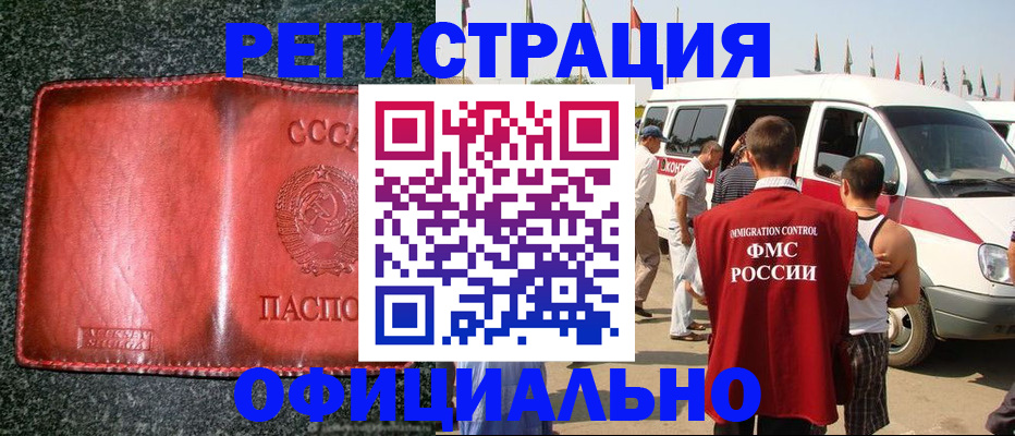 прописка ребенка в Белорецке