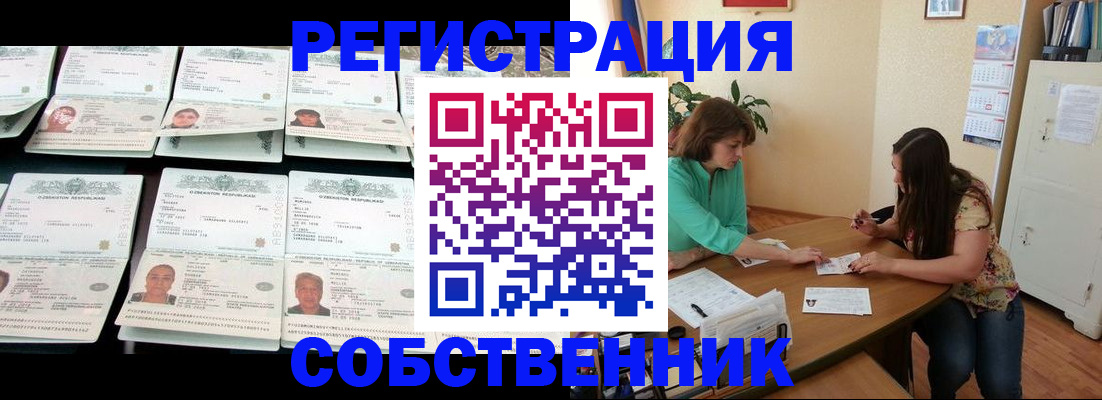 временная регистрация гарантия в Белорецке